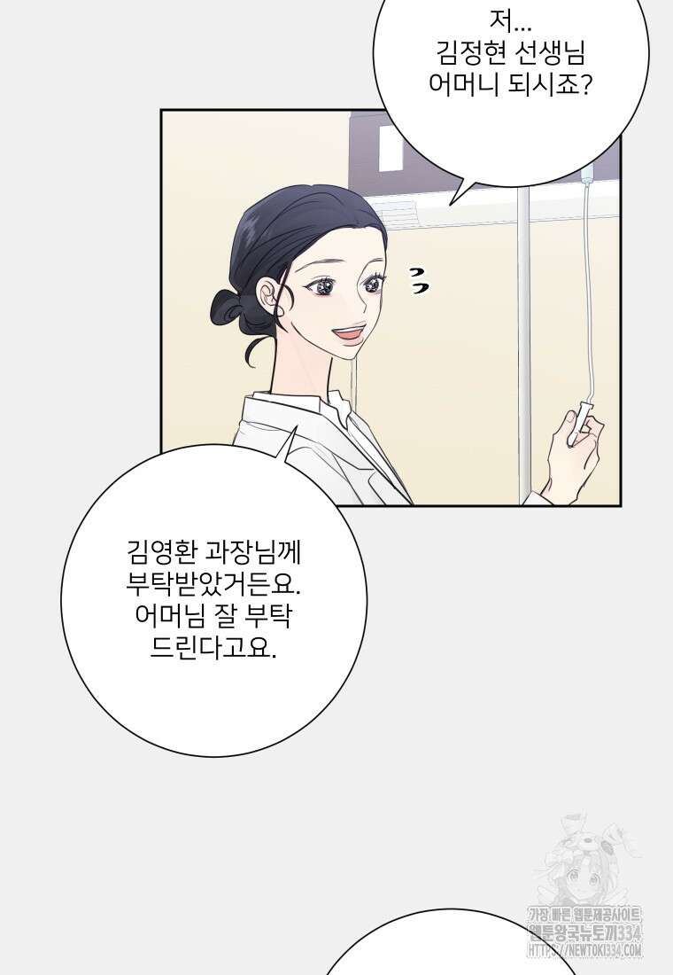 내 남자의 청첩장 54화 71
