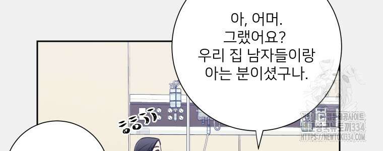 내 남자의 청첩장 54화 72