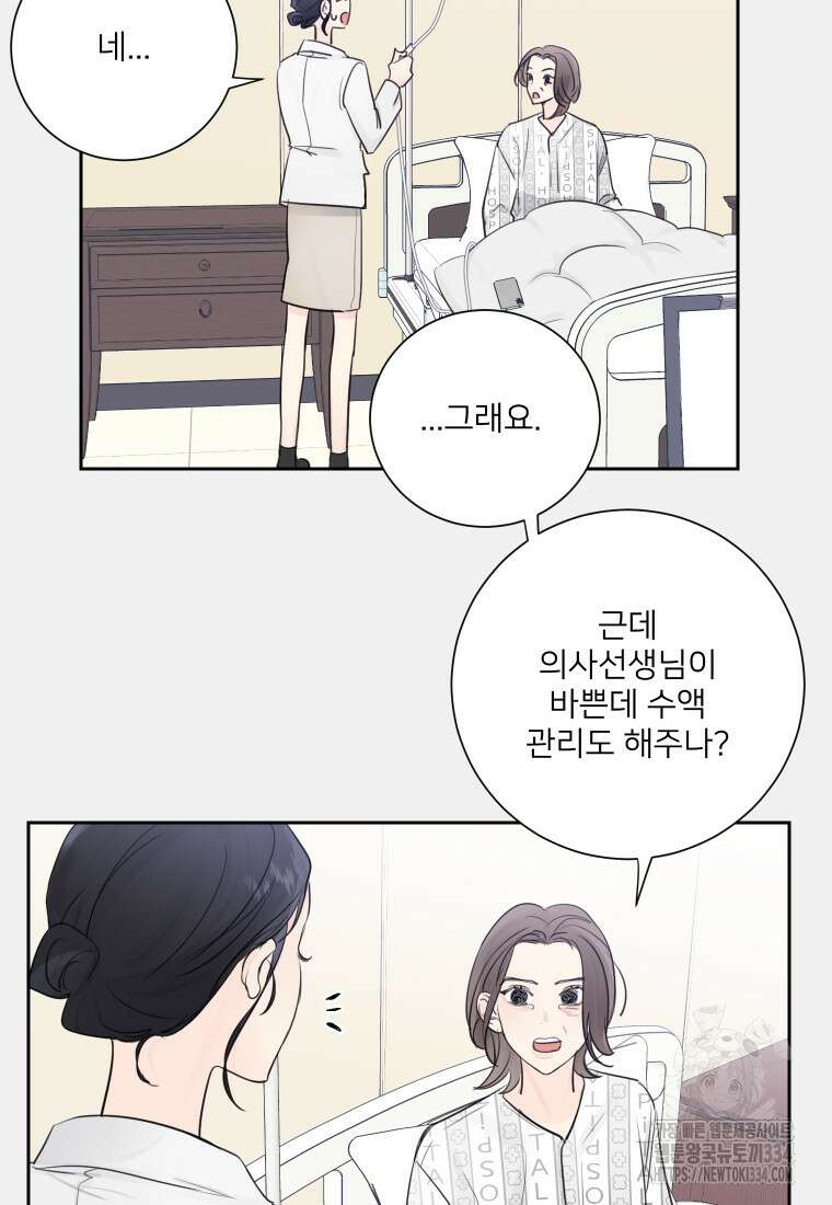 내 남자의 청첩장 54화 73
