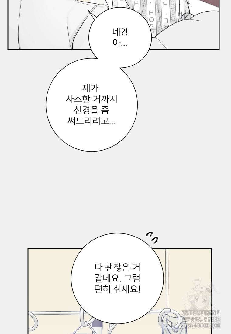 내 남자의 청첩장 54화 74