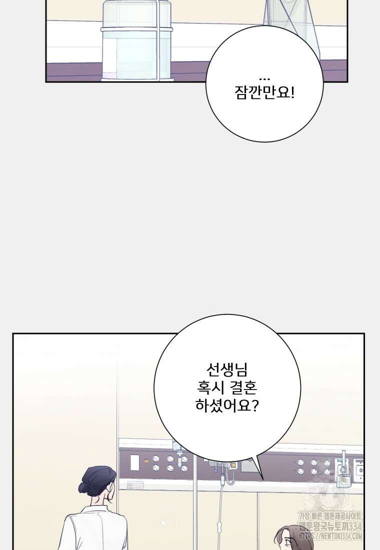 내 남자의 청첩장 54화 75