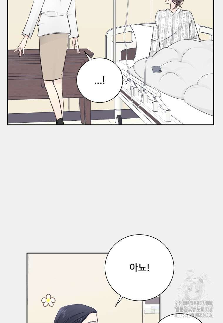내 남자의 청첩장 54화 76
