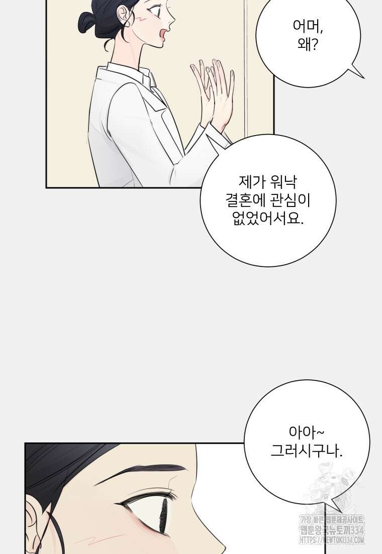 내 남자의 청첩장 54화 77