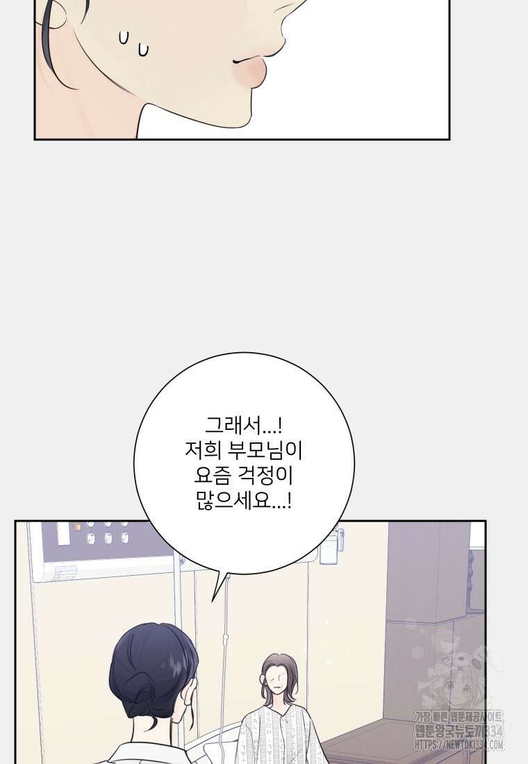 내 남자의 청첩장 54화 78
