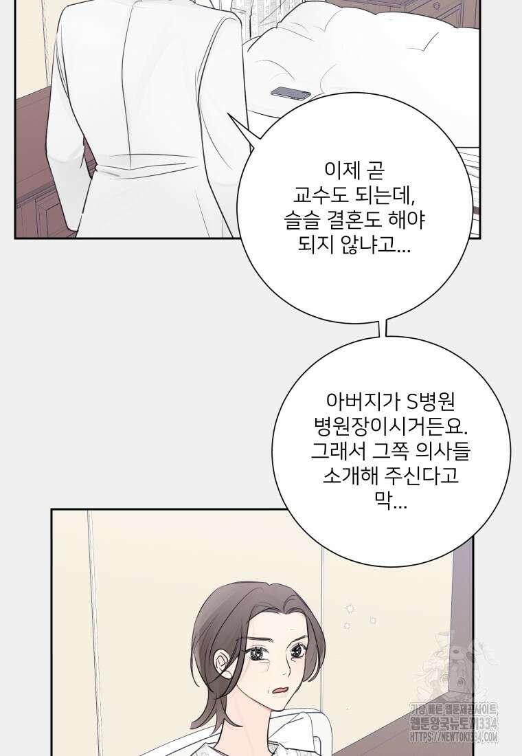 내 남자의 청첩장 54화 79