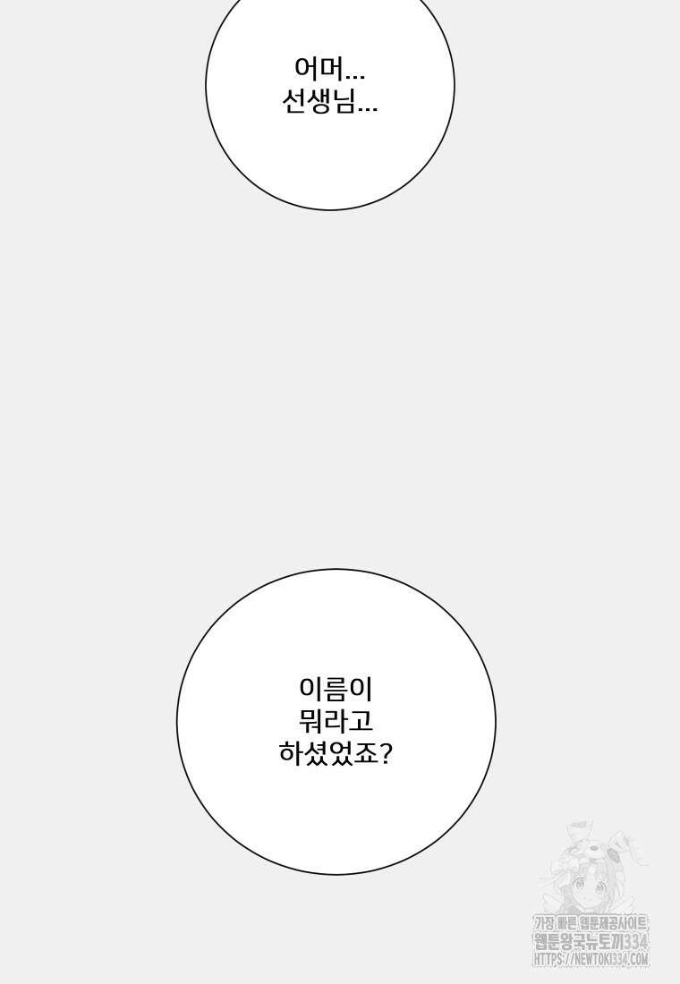 내 남자의 청첩장 54화 81