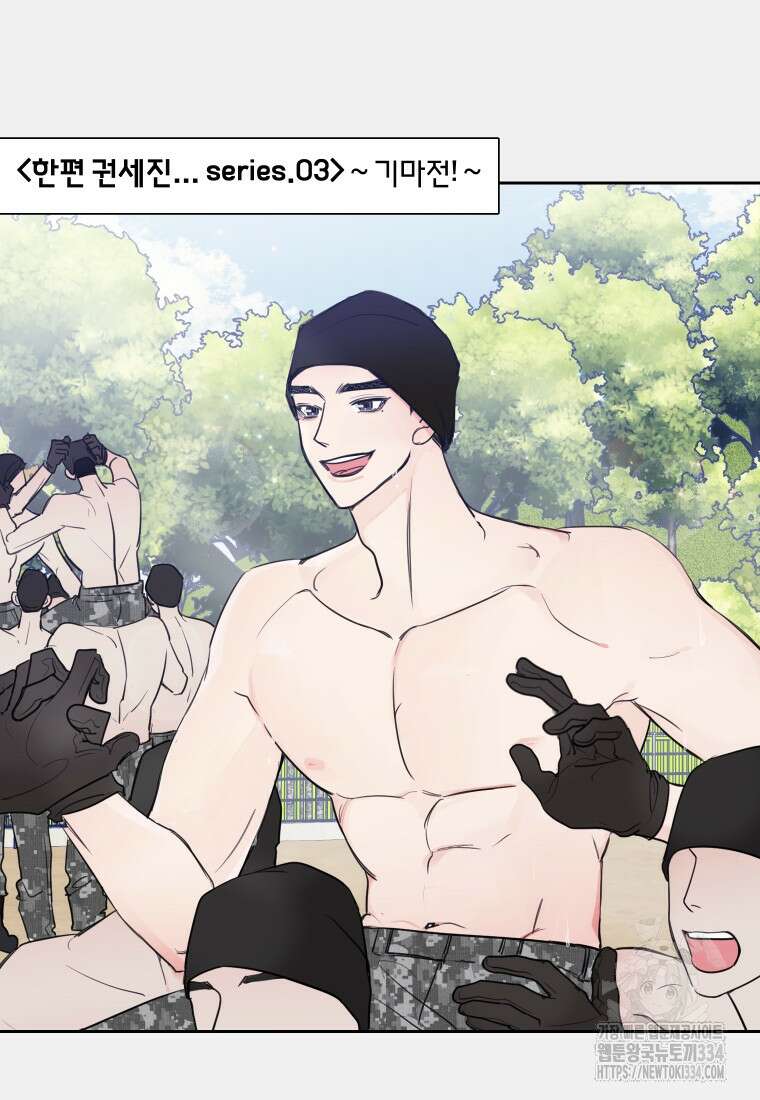 내 남자의 청첩장 54화 83