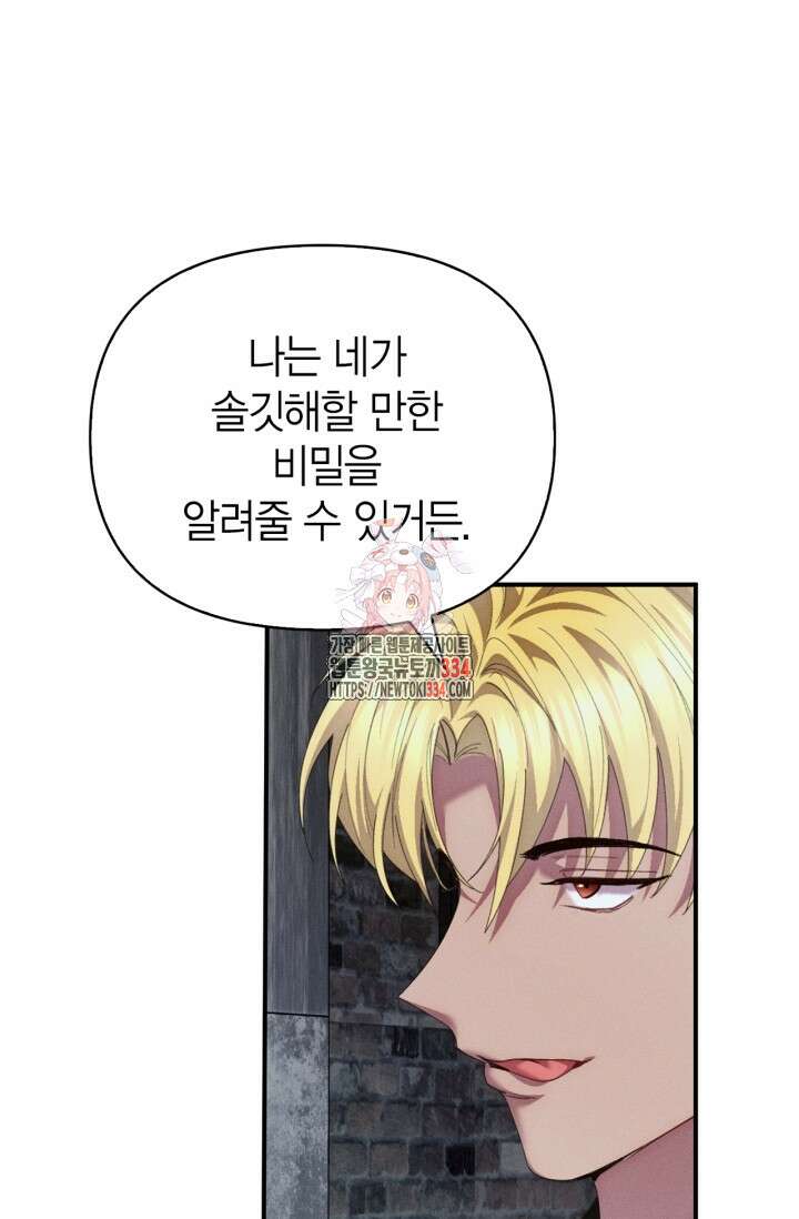 블러드 키스 26화 1
