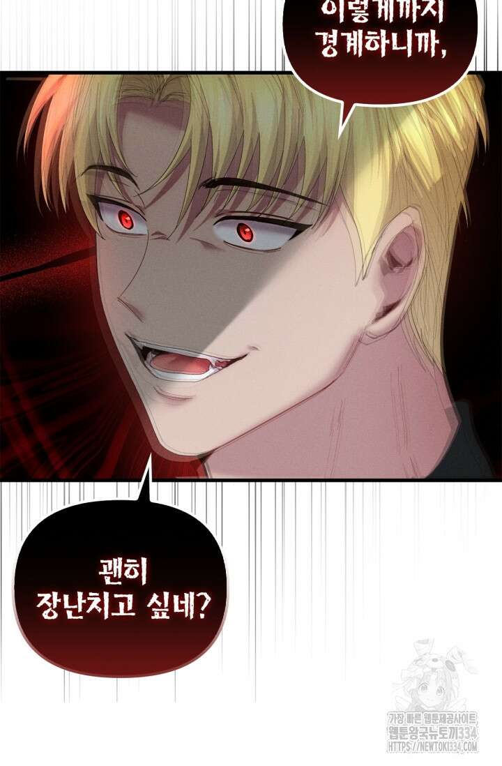 블러드 키스 26화 10