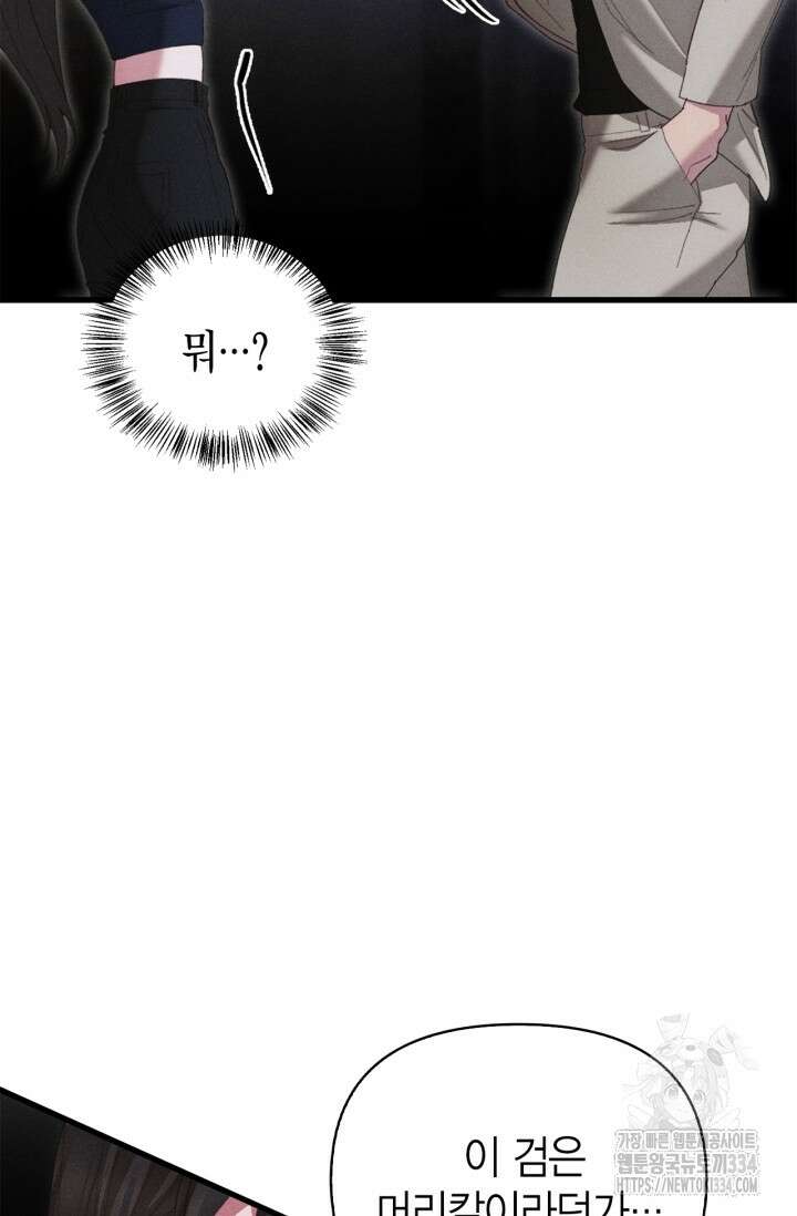 블러드 키스 26화 19