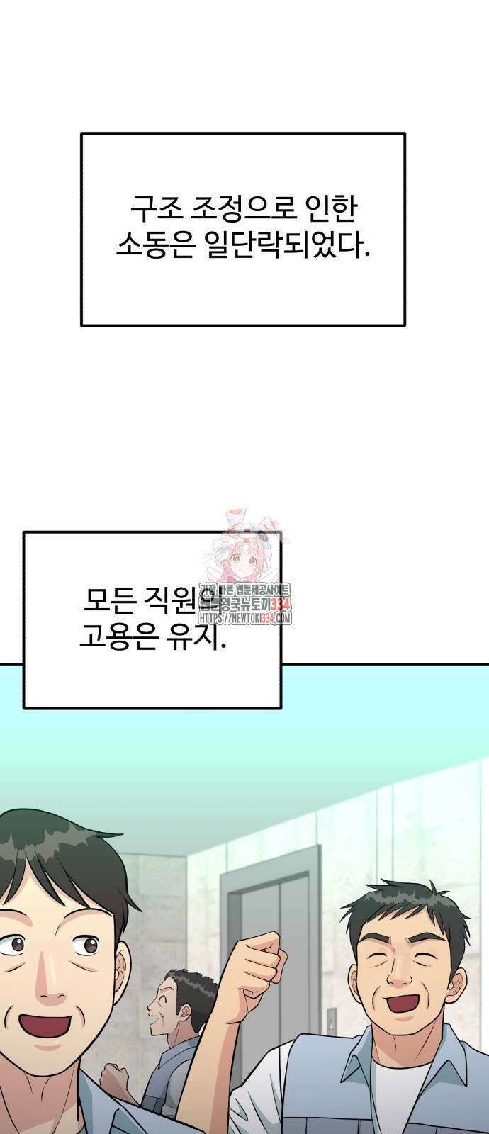 전생했더니 신입사원 82화 1