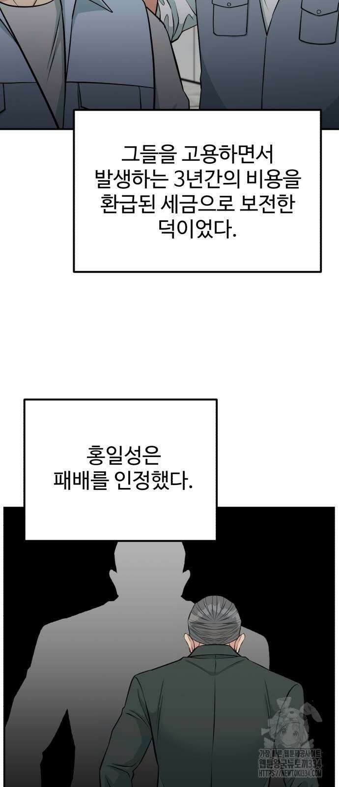 전생했더니 신입사원 82화 2