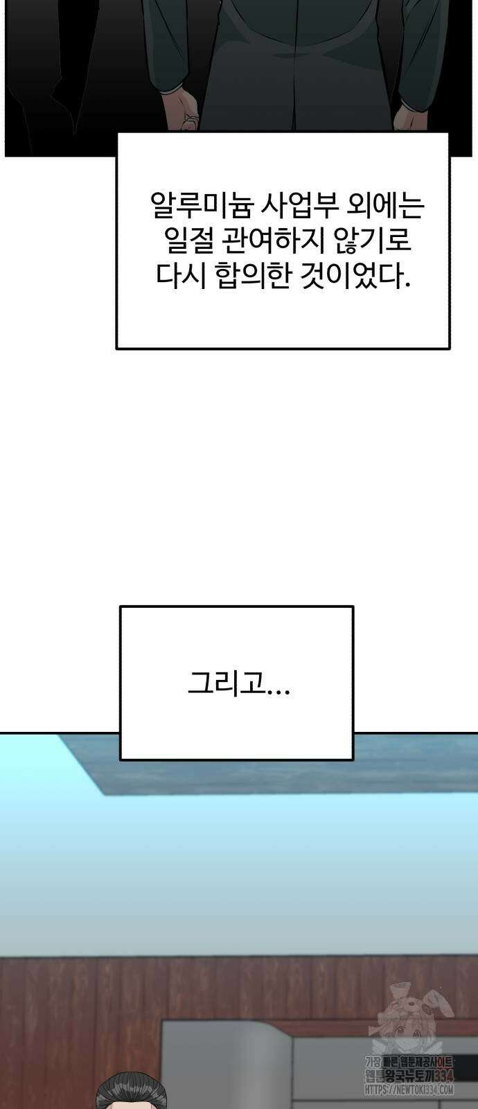 전생했더니 신입사원 82화 3