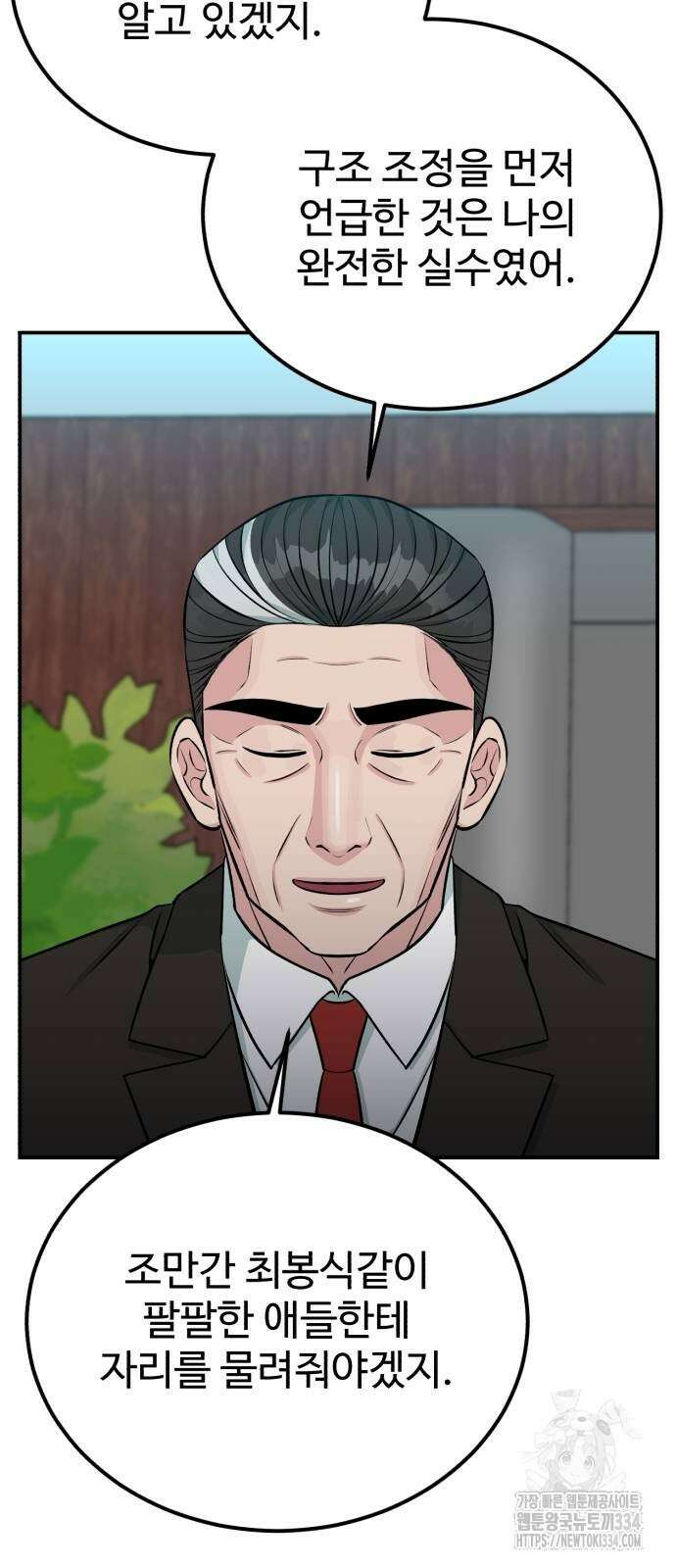 전생했더니 신입사원 82화 5