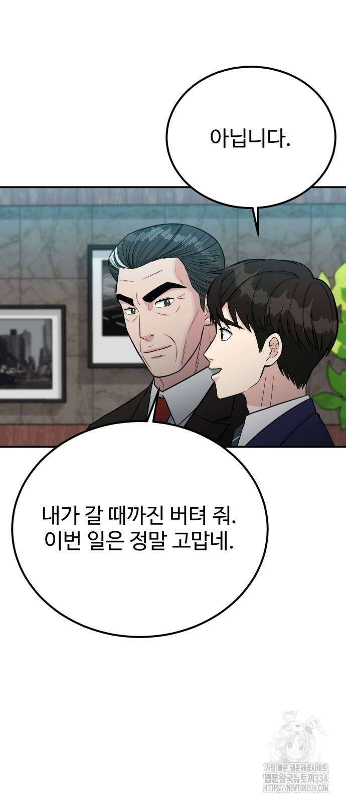 전생했더니 신입사원 82화 6