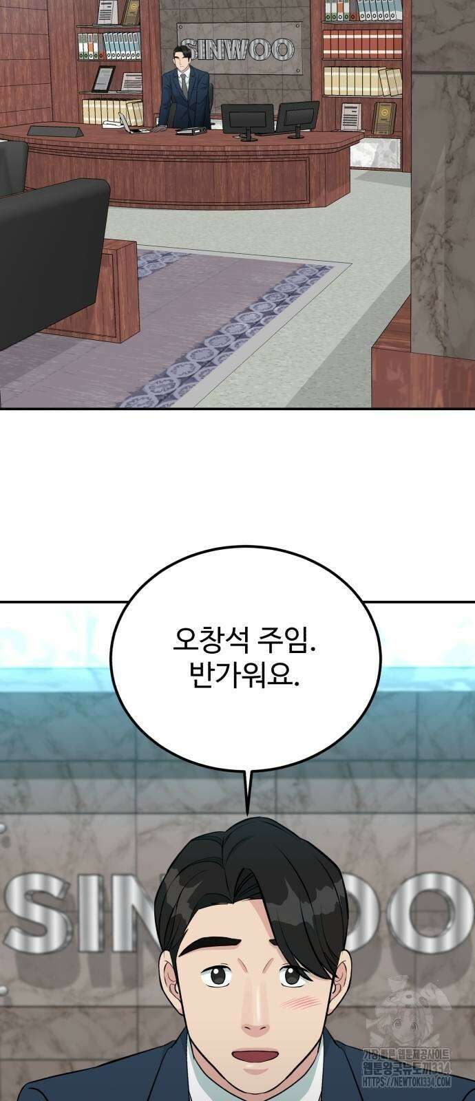 전생했더니 신입사원 82화 9