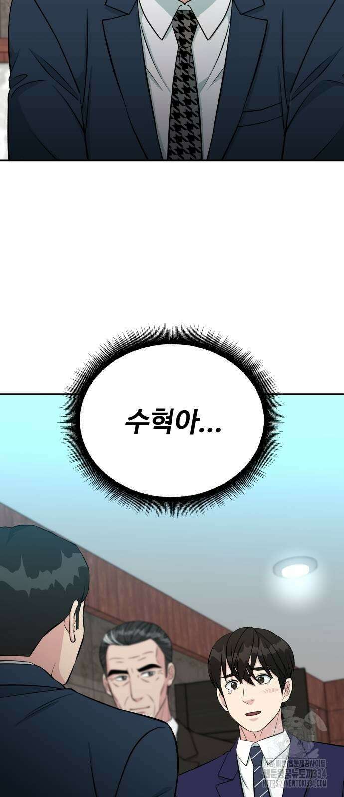 전생했더니 신입사원 82화 10