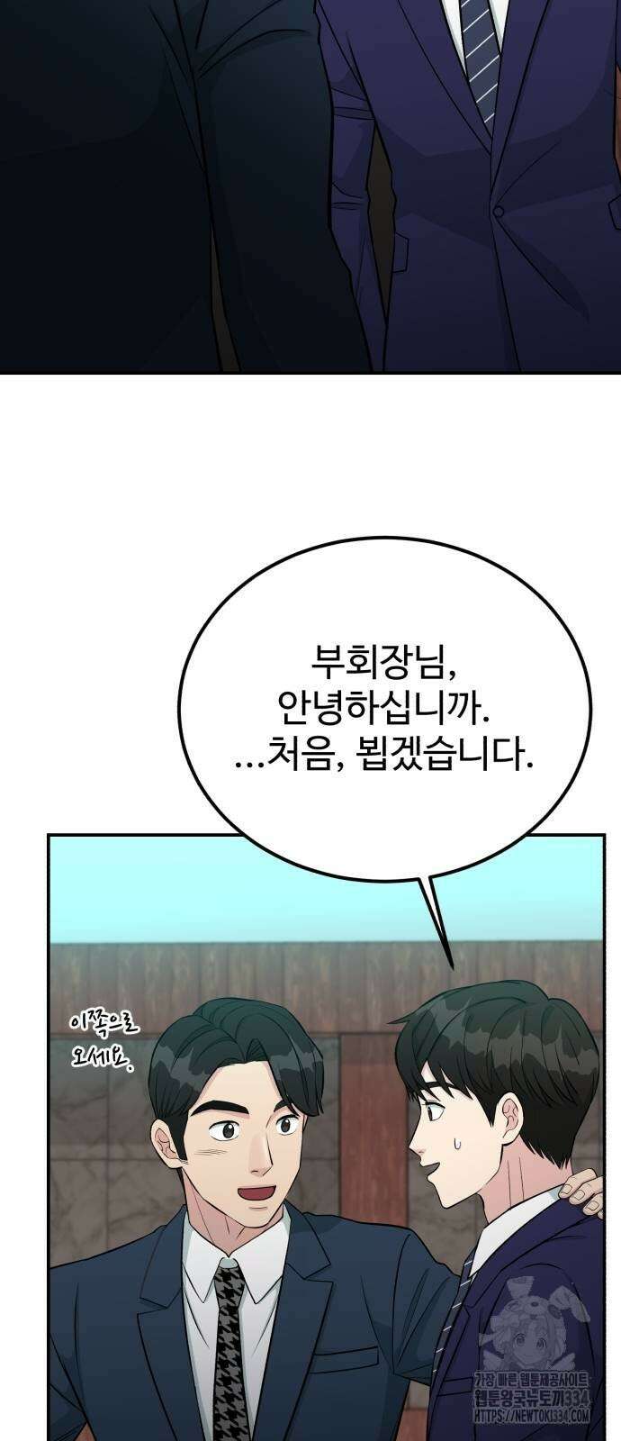 전생했더니 신입사원 82화 11