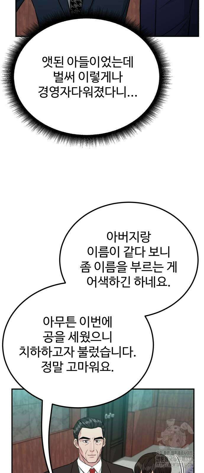 전생했더니 신입사원 82화 12