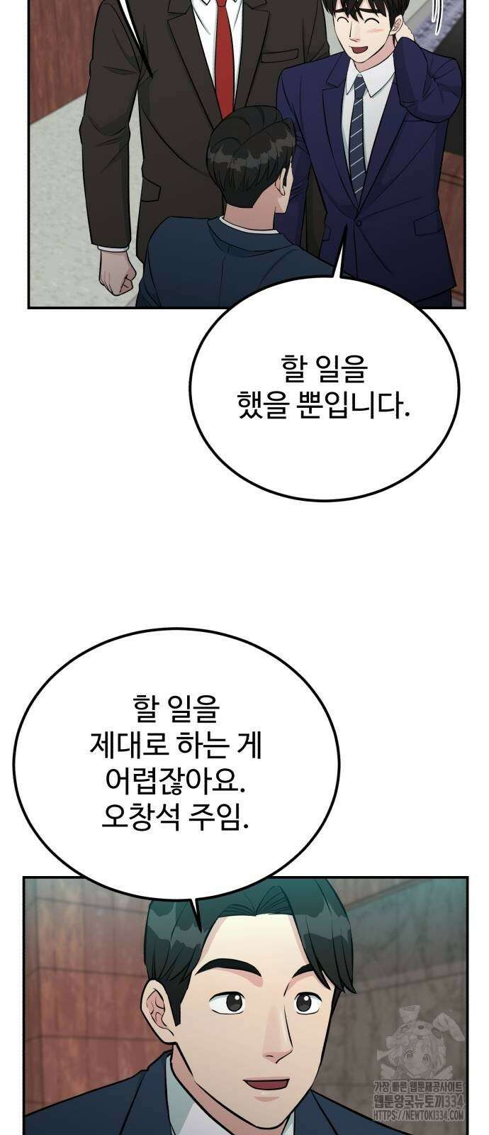 전생했더니 신입사원 82화 13