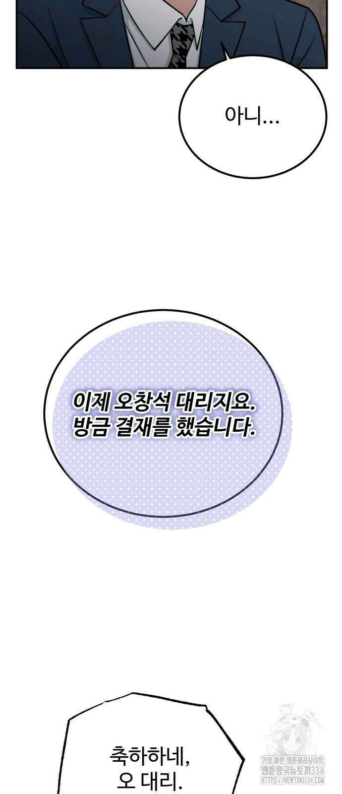전생했더니 신입사원 82화 14