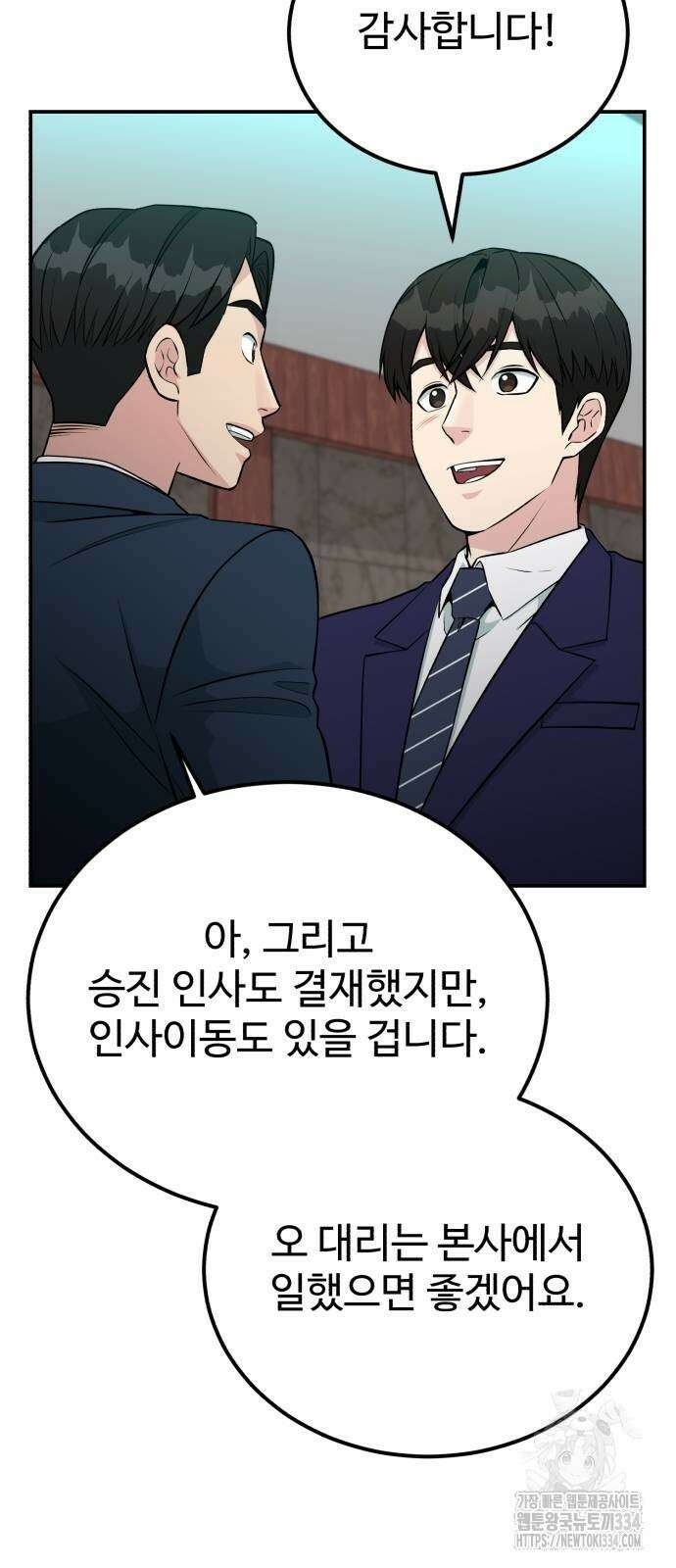 전생했더니 신입사원 82화 16