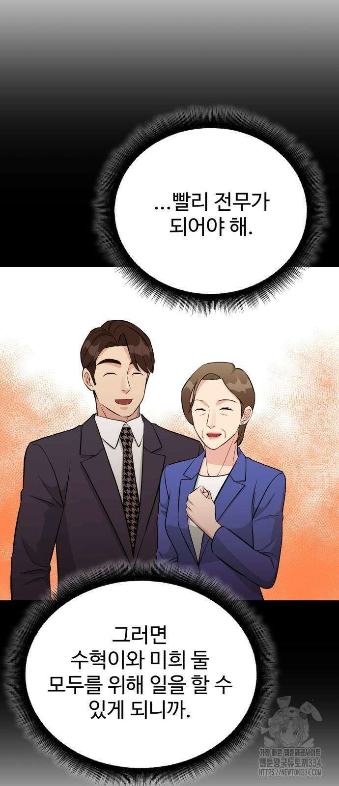 전생했더니 신입사원 82화 18