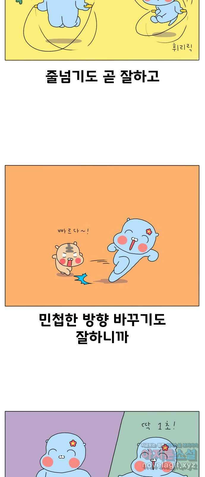 결혼생활 그림일기 214화 다쳤다 이거예요 1 3