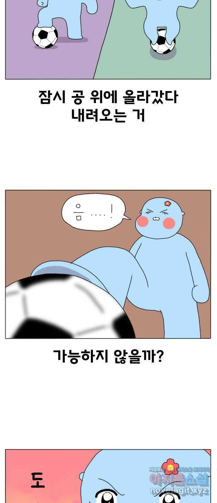 결혼생활 그림일기 214화 다쳤다 이거예요 1 4