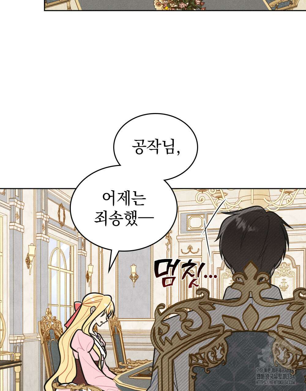 공작님, 우리 목욕합시다! 53화 3