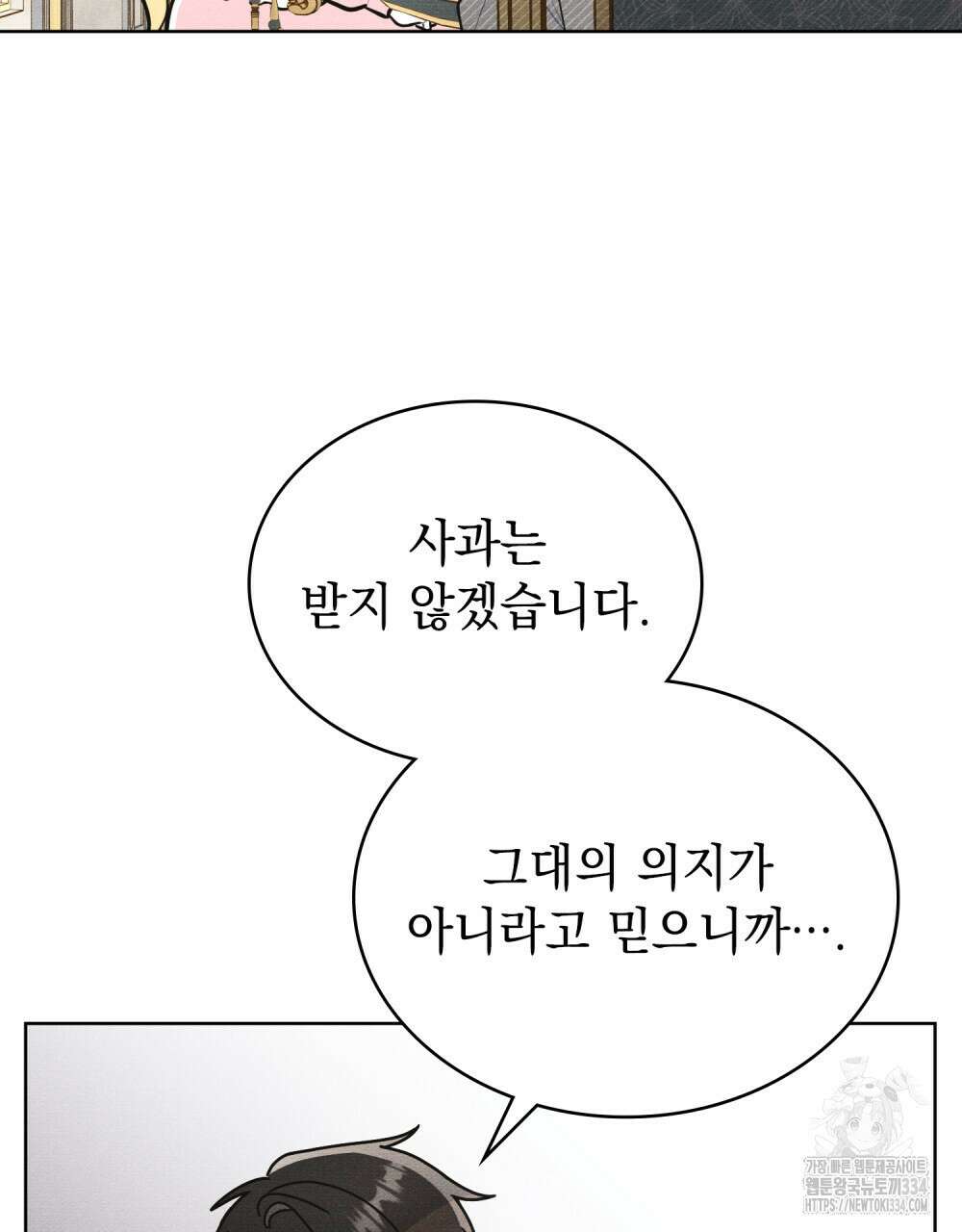 공작님, 우리 목욕합시다! 53화 4