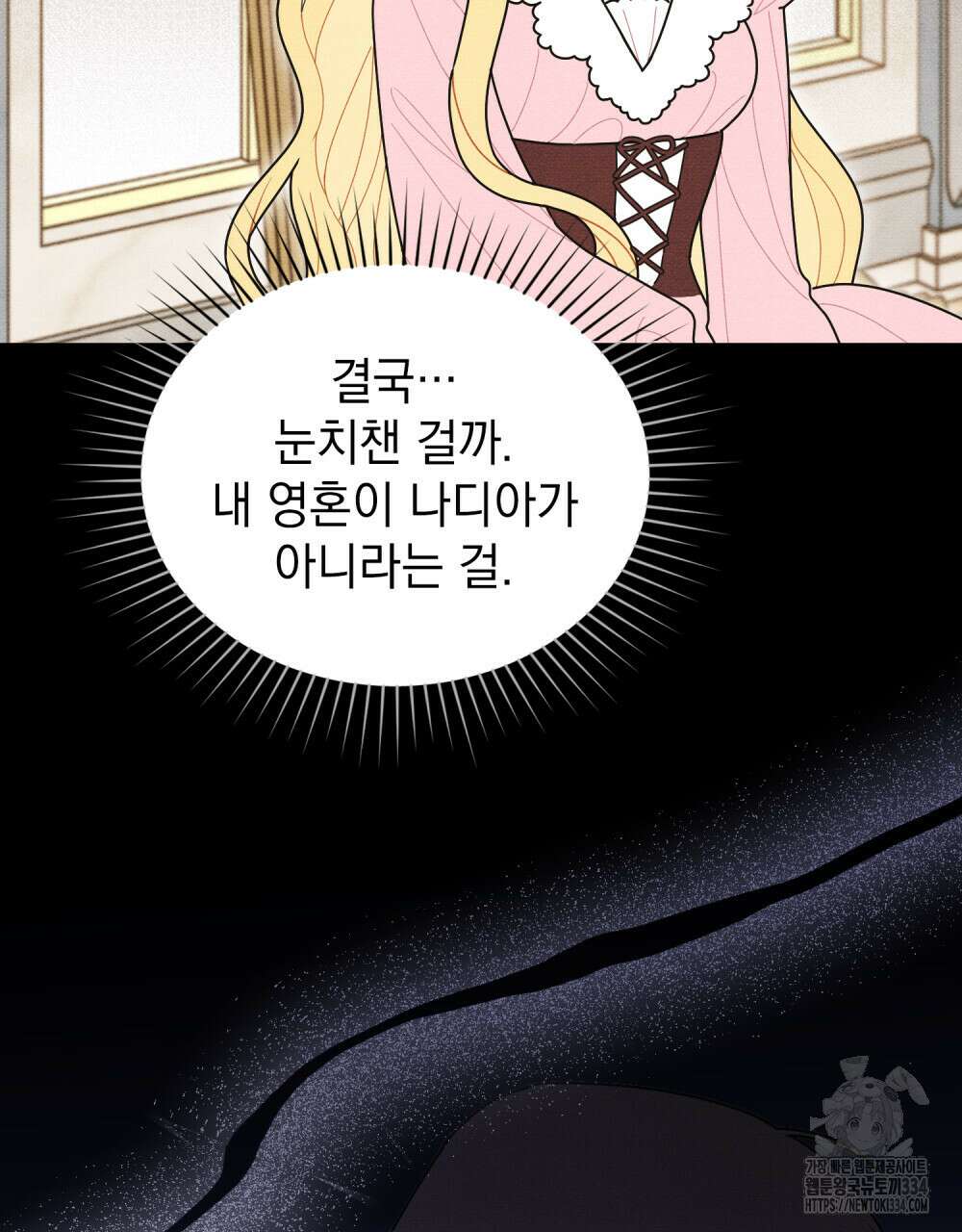 공작님, 우리 목욕합시다! 53화 7