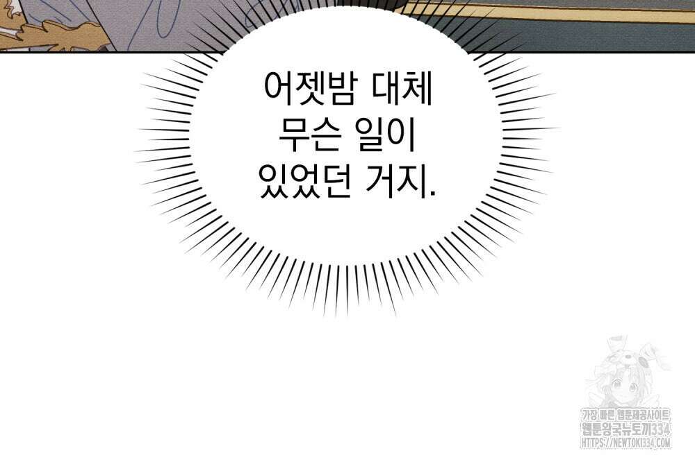 공작님, 우리 목욕합시다! 53화 9