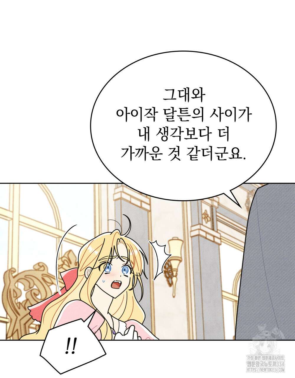 공작님, 우리 목욕합시다! 53화 10