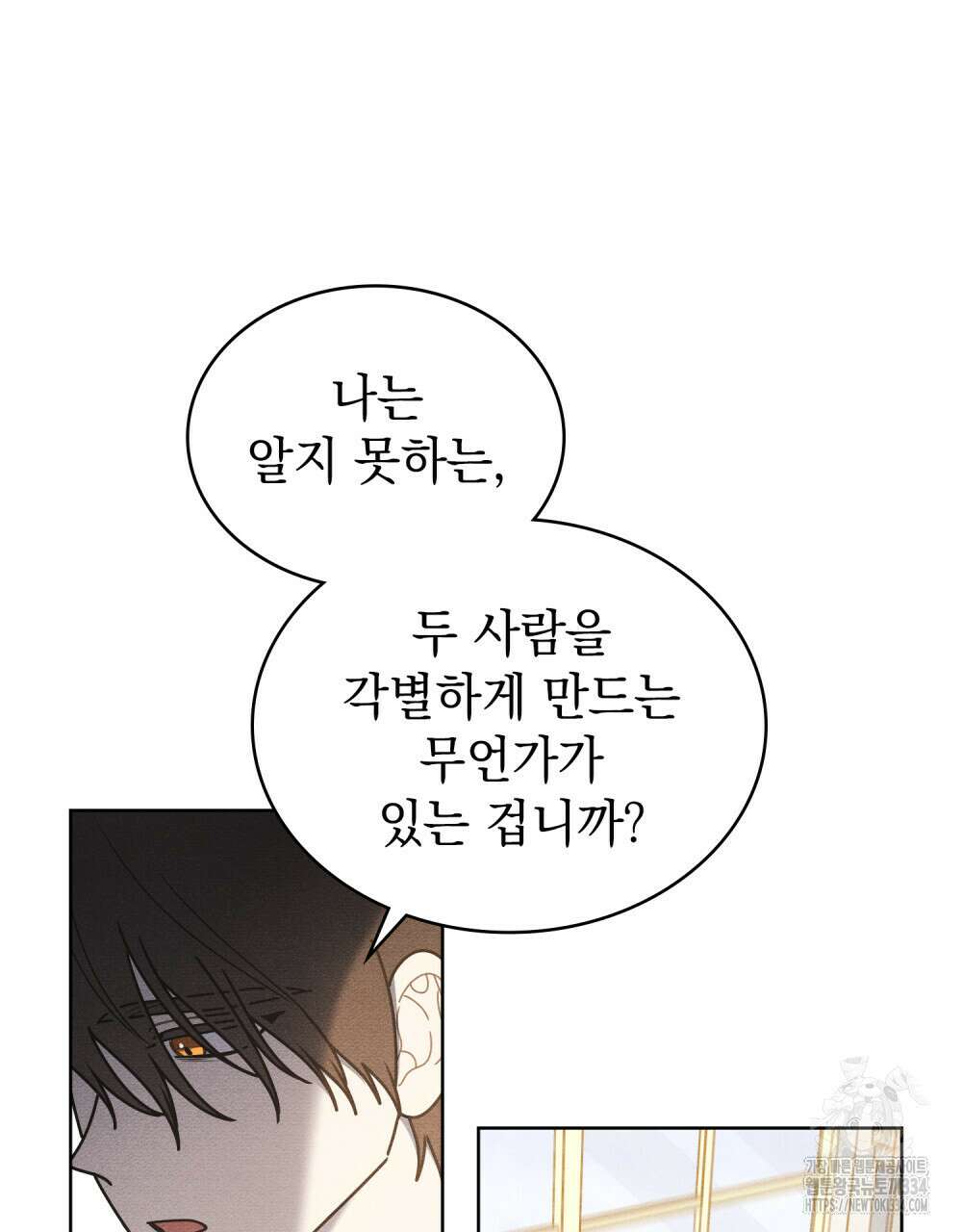 공작님, 우리 목욕합시다! 53화 11
