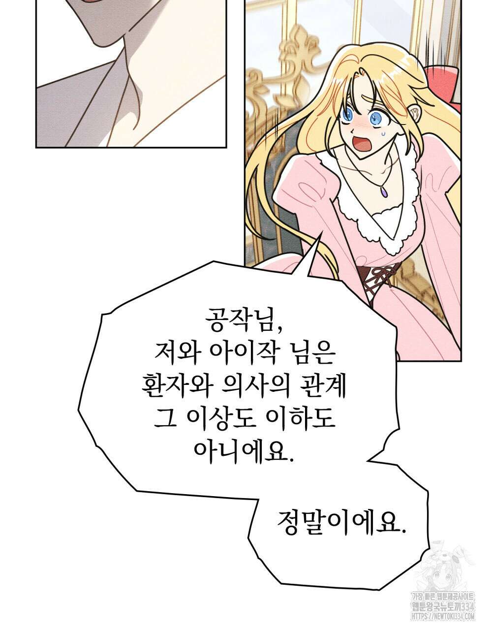 공작님, 우리 목욕합시다! 53화 12