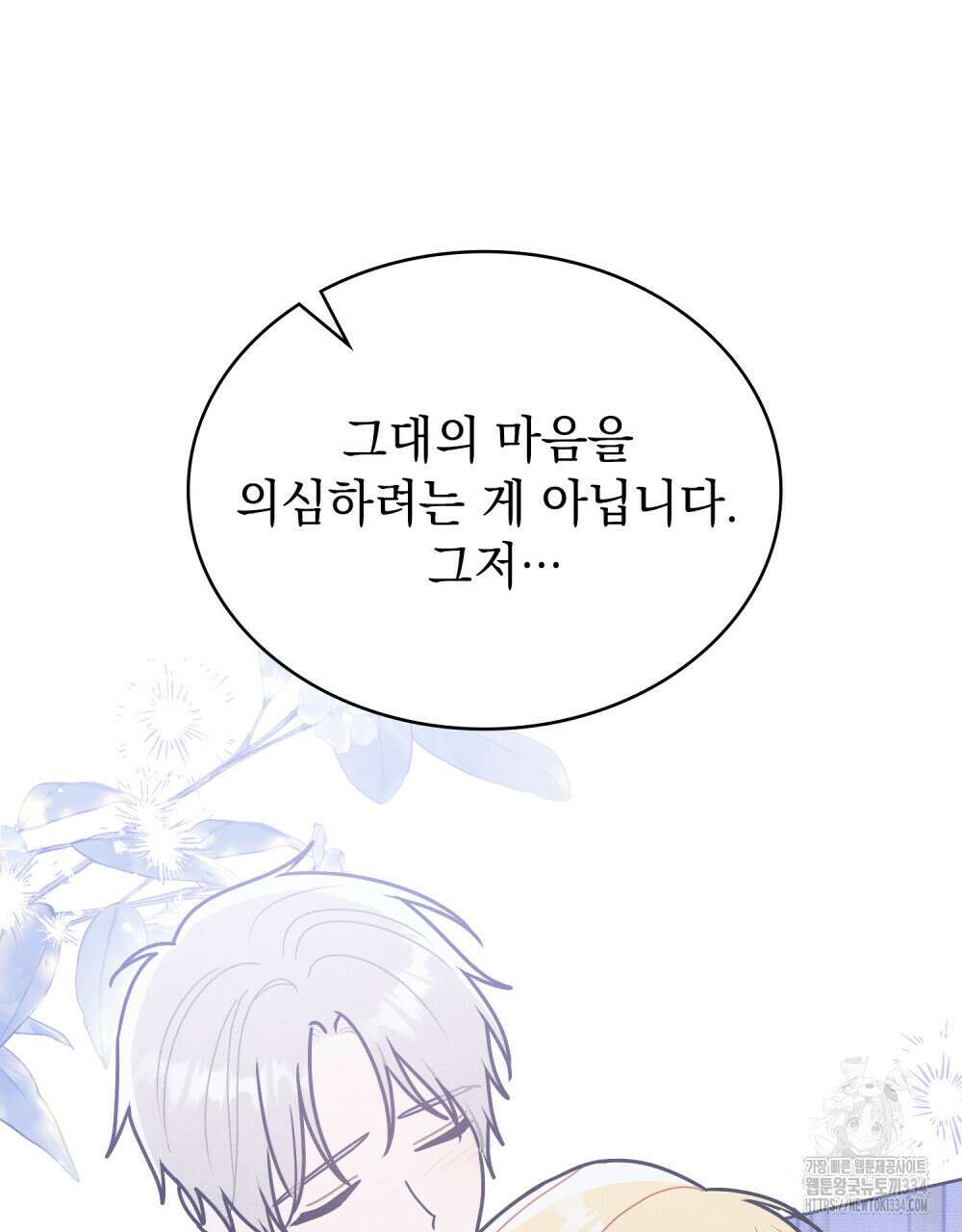 공작님, 우리 목욕합시다! 53화 13