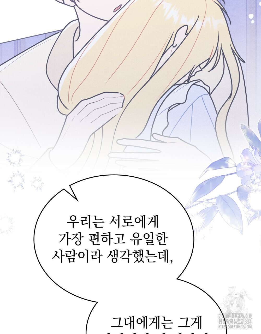 공작님, 우리 목욕합시다! 53화 14