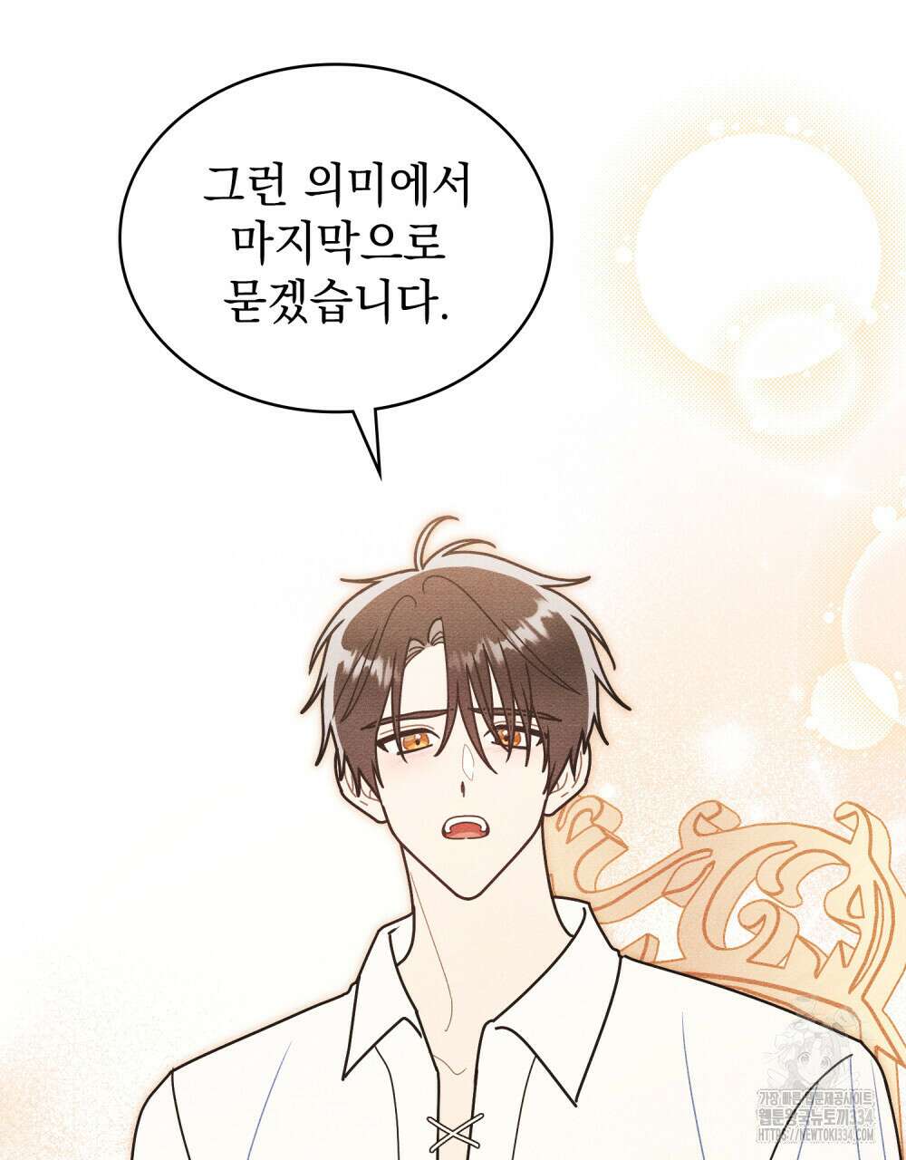 공작님, 우리 목욕합시다! 53화 16