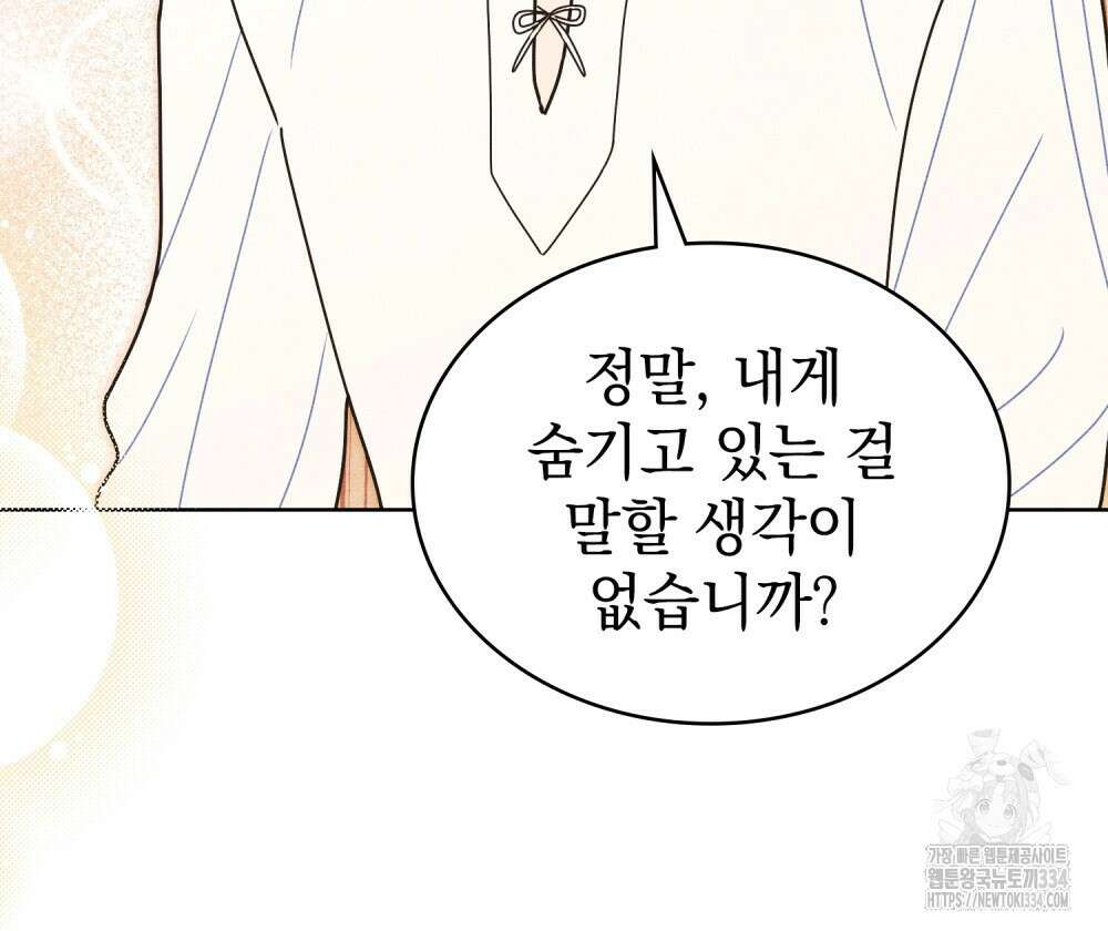 공작님, 우리 목욕합시다! 53화 17