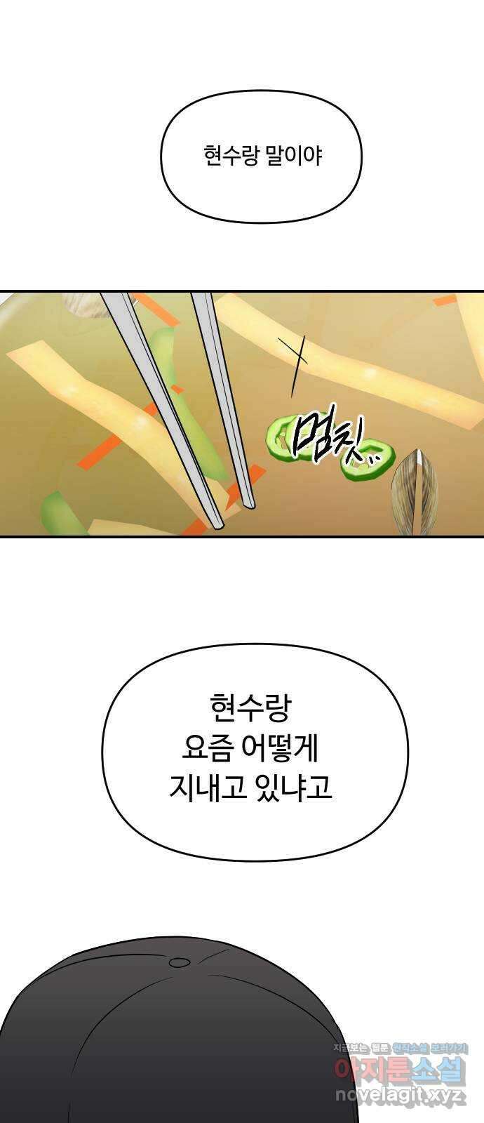 역주행! 121화 1