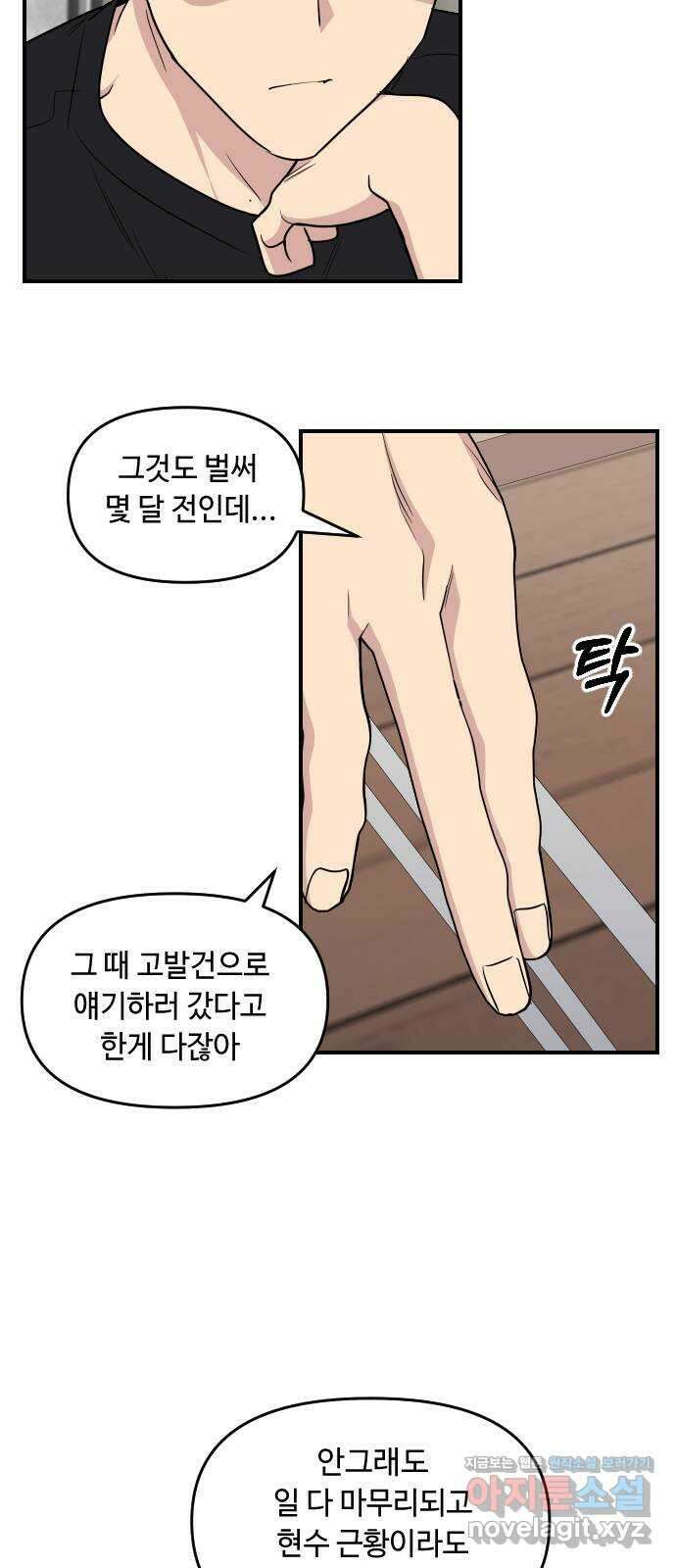 역주행! 121화 5