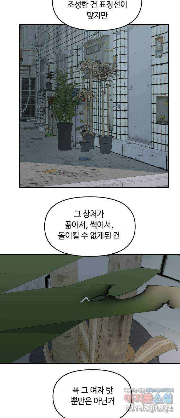 역주행! 121화 8