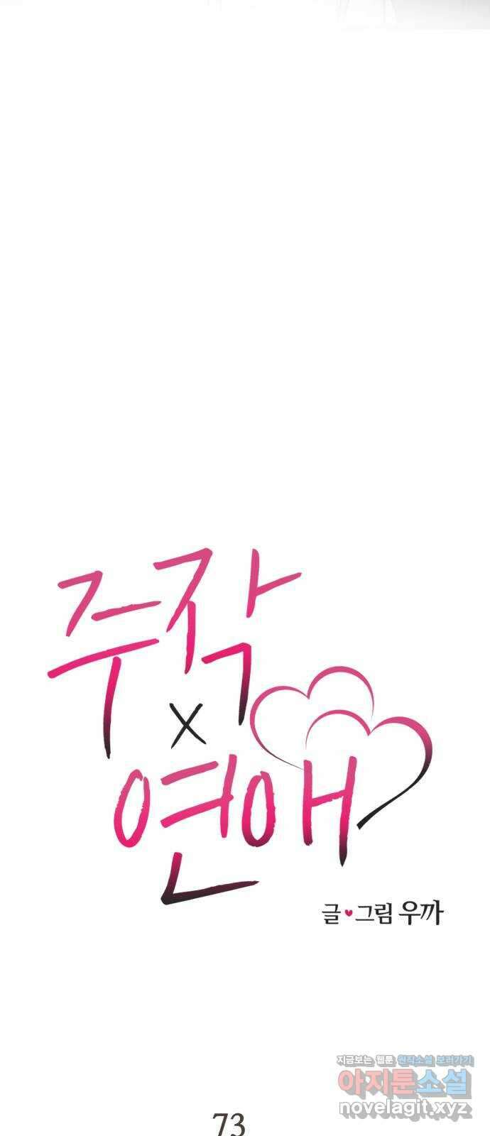 주작연애 73화. 사랑해 아주 많이 4