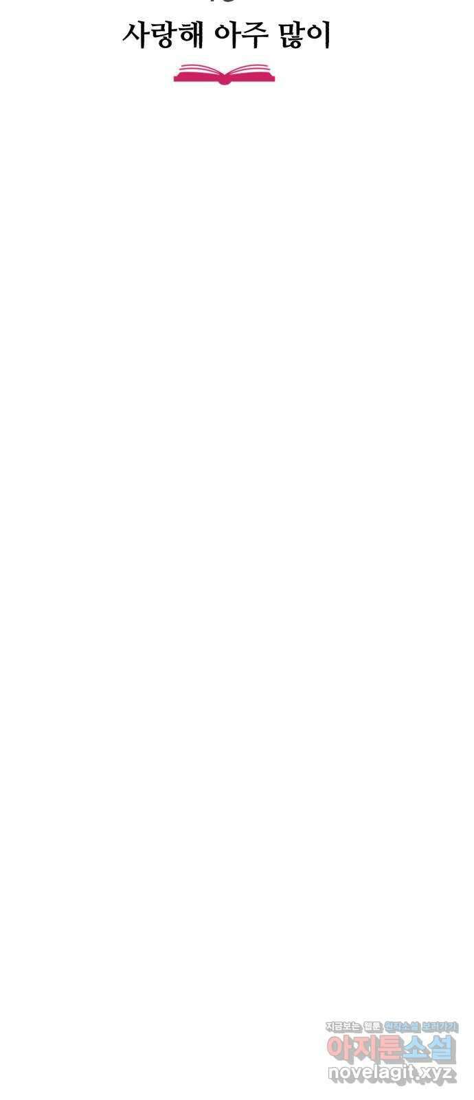 주작연애 73화. 사랑해 아주 많이 5