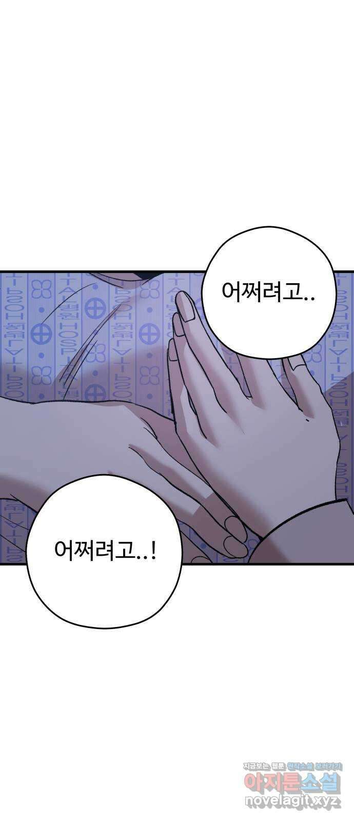 주작연애 73화. 사랑해 아주 많이 6