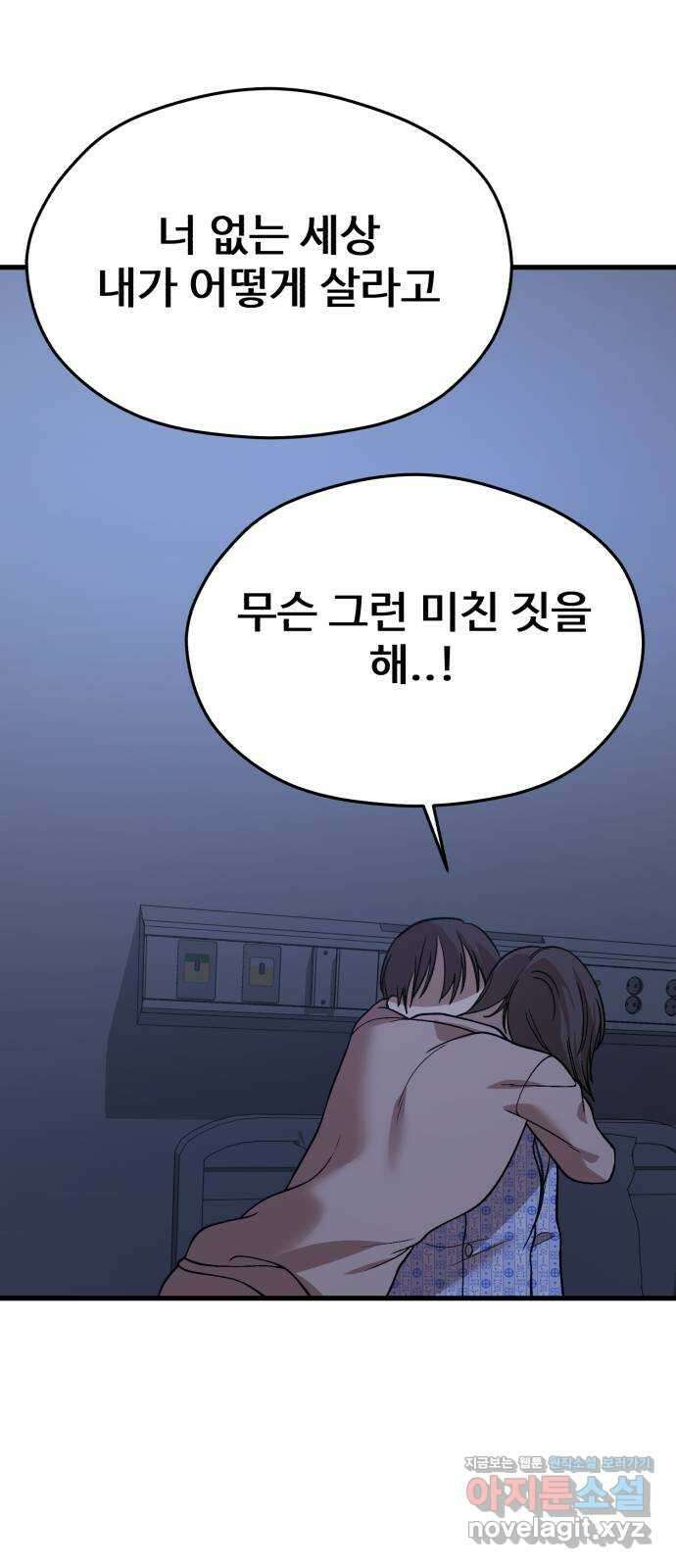 주작연애 73화. 사랑해 아주 많이 7