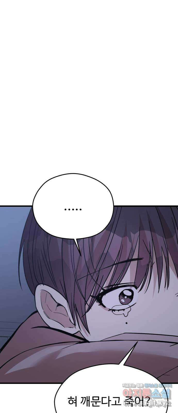 주작연애 73화. 사랑해 아주 많이 8