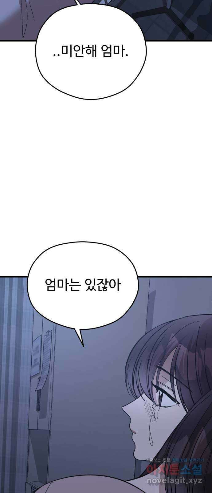 주작연애 73화. 사랑해 아주 많이 10