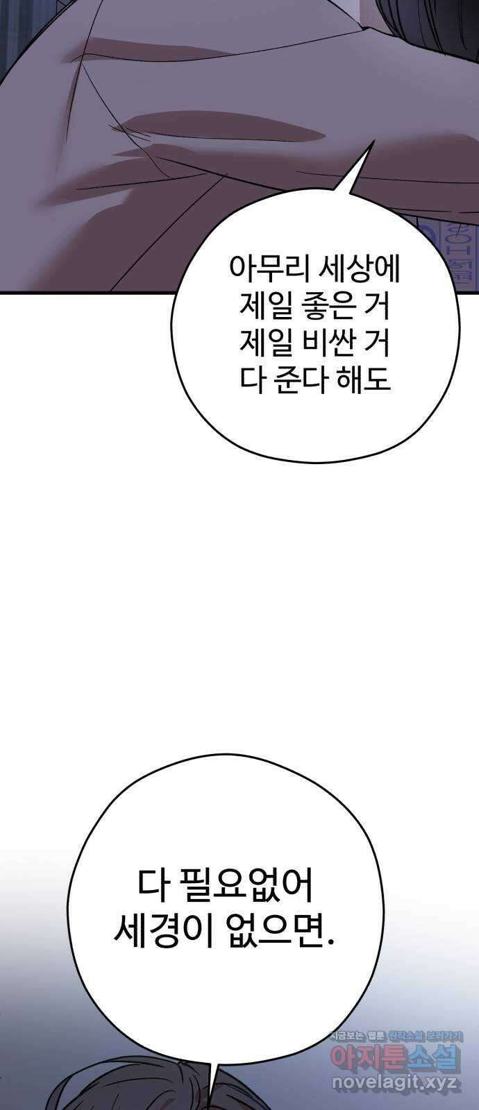 주작연애 73화. 사랑해 아주 많이 11